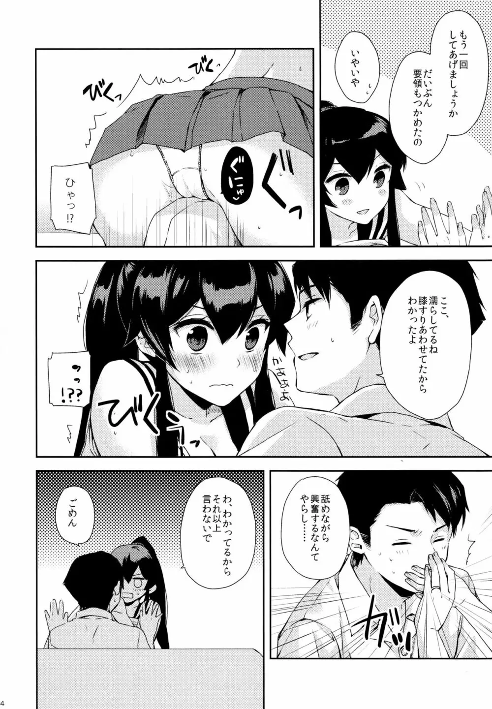 ヨルヤハギ～提督とひみつのソファ情事～ Page.23