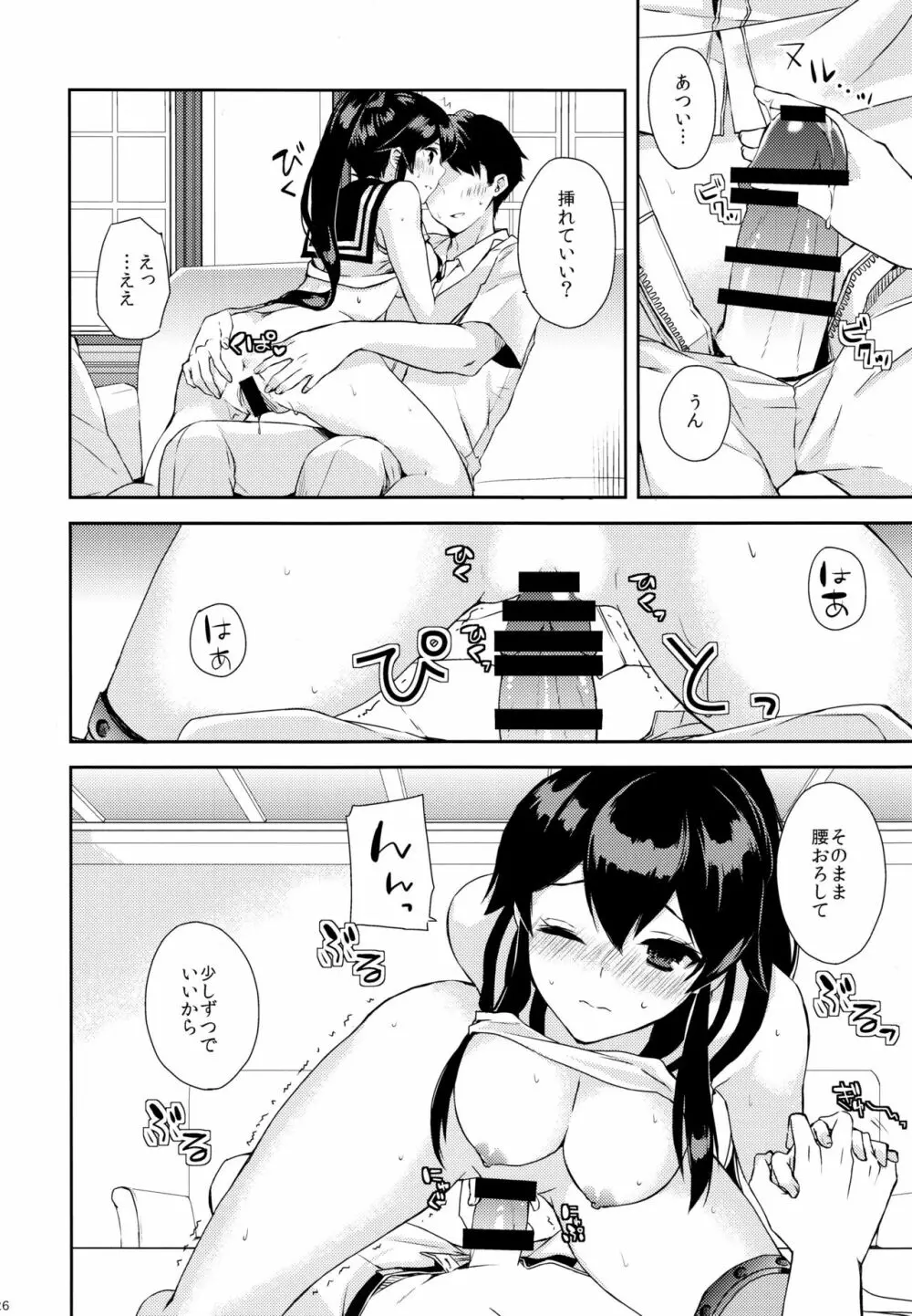 ヨルヤハギ～提督とひみつのソファ情事～ Page.25