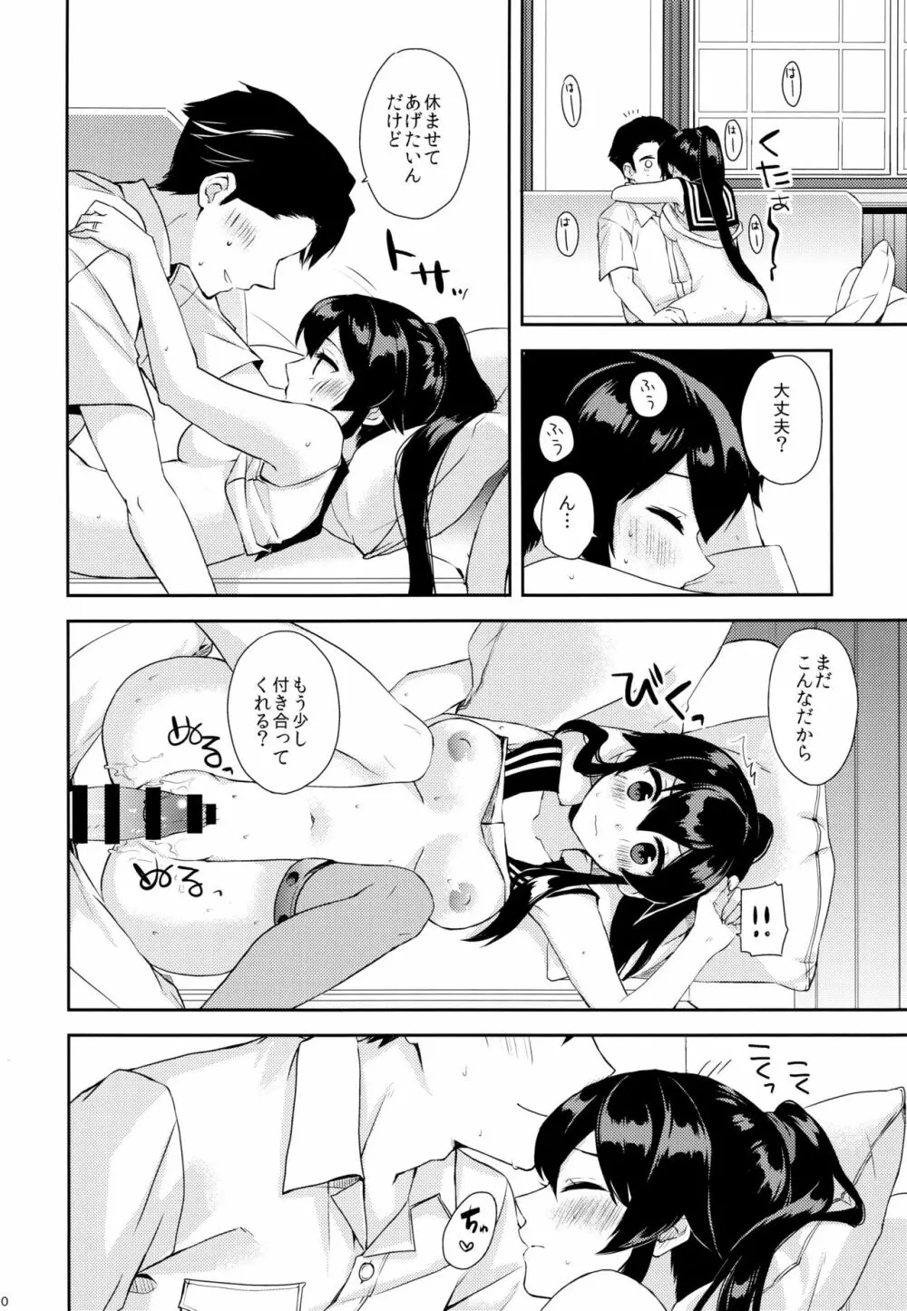 ヨルヤハギ～提督とひみつのソファ情事～ Page.29