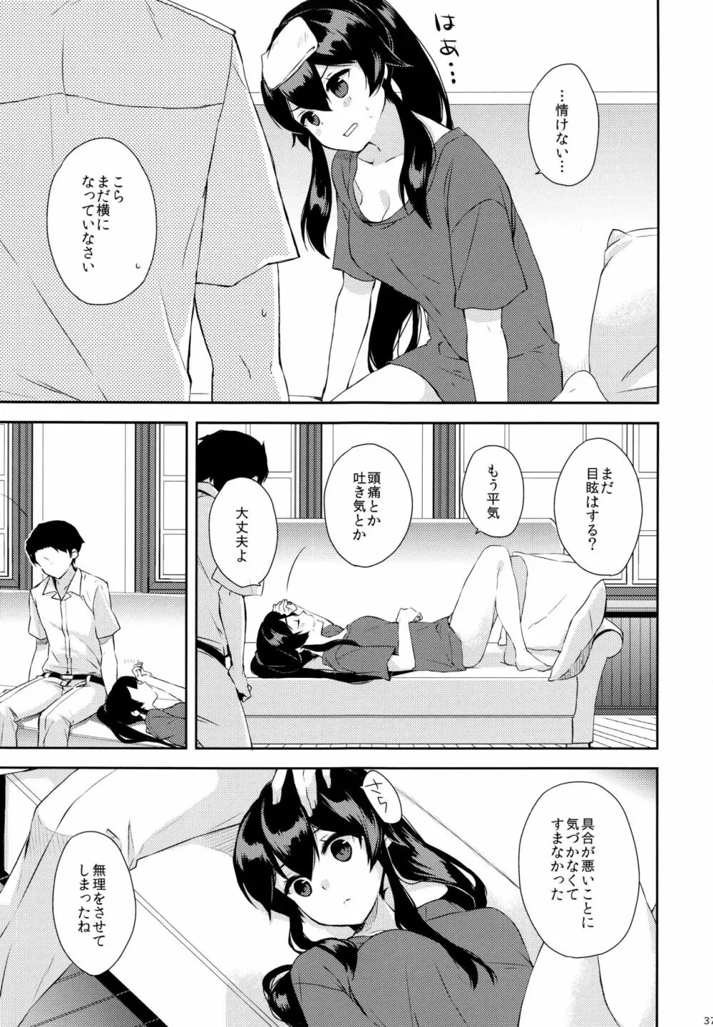 ヨルヤハギ～提督とひみつのソファ情事～ Page.36