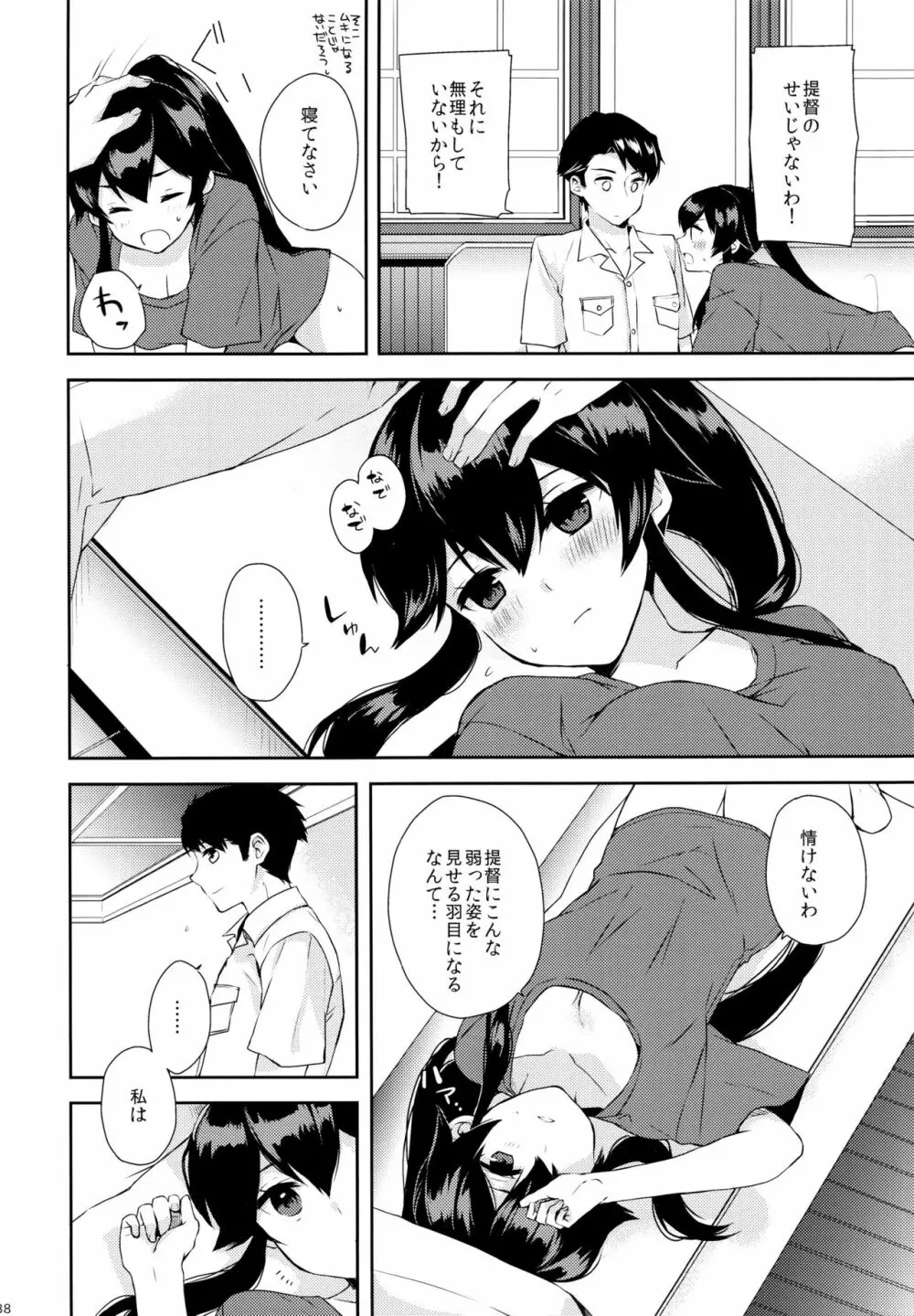 ヨルヤハギ～提督とひみつのソファ情事～ Page.37