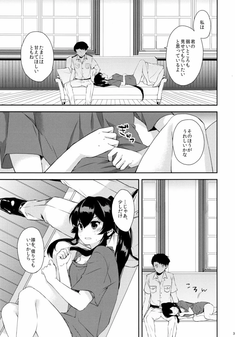 ヨルヤハギ～提督とひみつのソファ情事～ Page.38