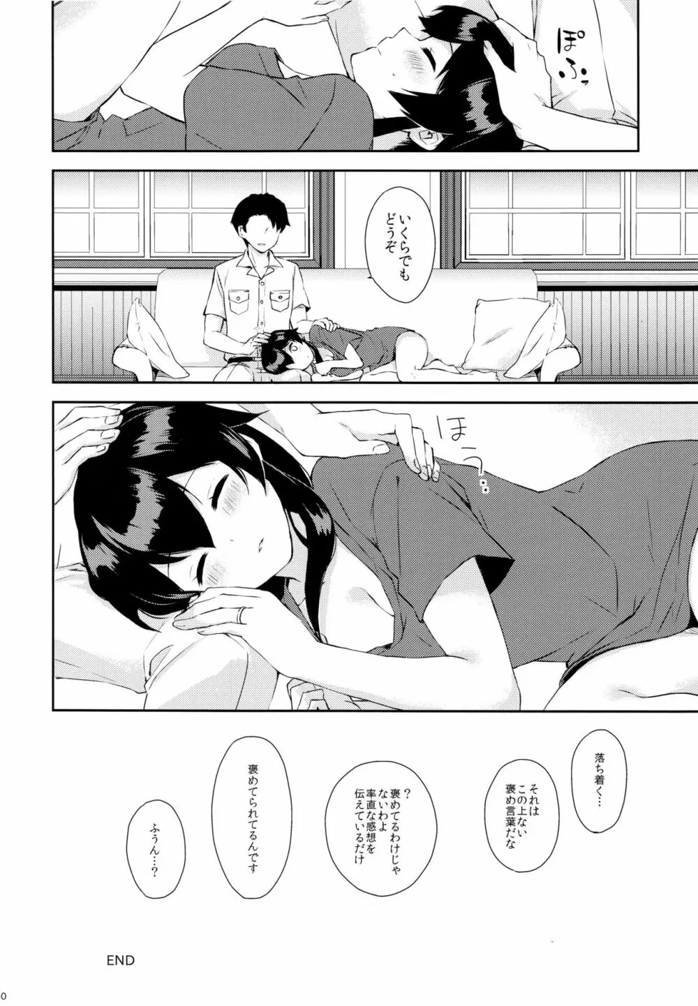 ヨルヤハギ～提督とひみつのソファ情事～ Page.39