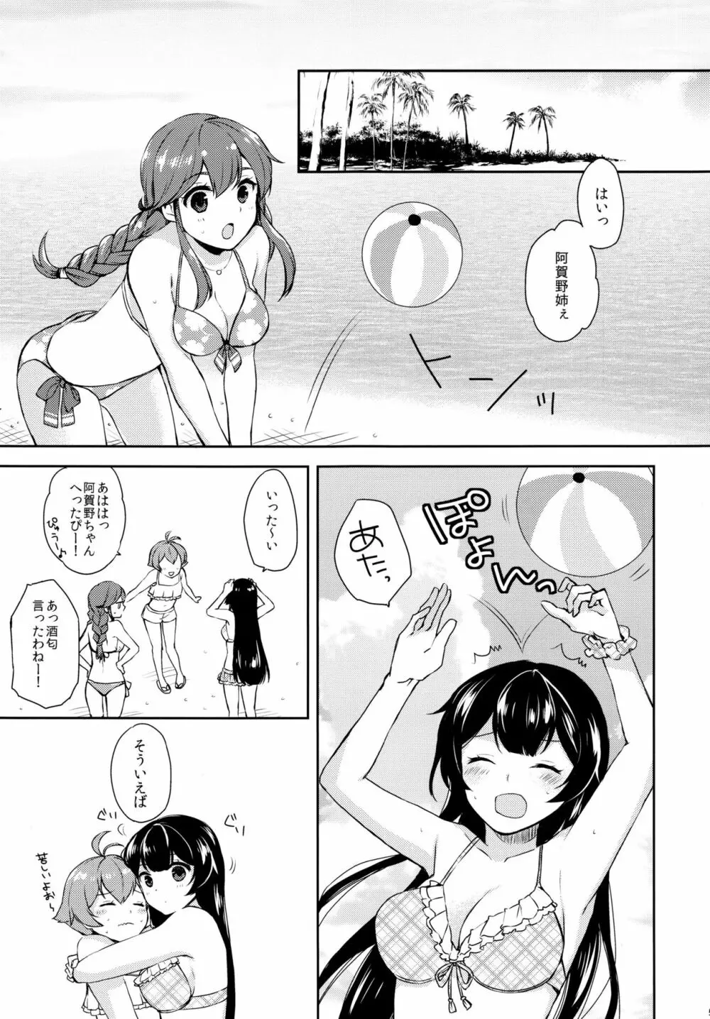 ヨルヤハギ～提督とひみつのソファ情事～ Page.4