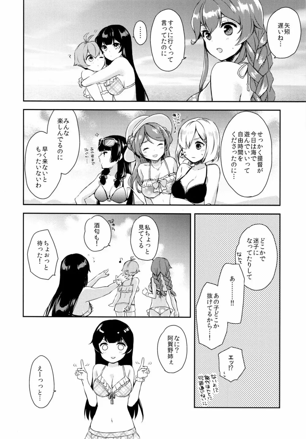 ヨルヤハギ～提督とひみつのソファ情事～ Page.5