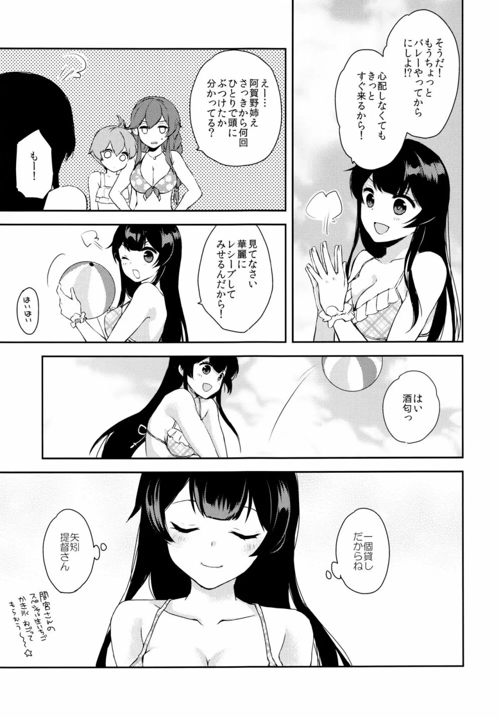 ヨルヤハギ～提督とひみつのソファ情事～ Page.6