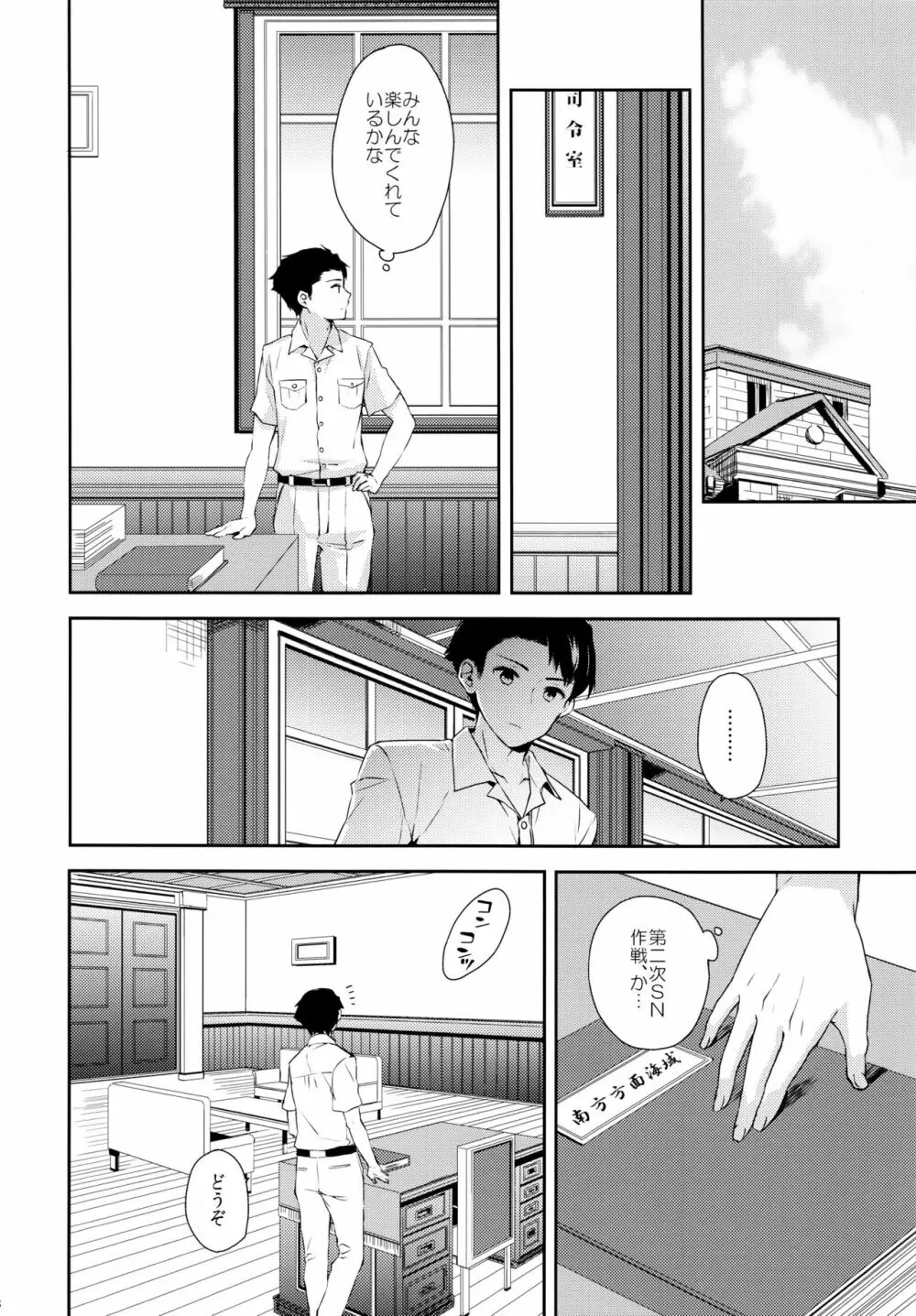 ヨルヤハギ～提督とひみつのソファ情事～ Page.7