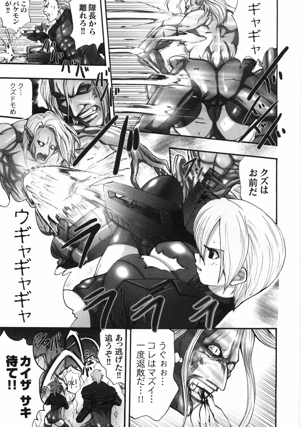 快楽聖戦 Page.61