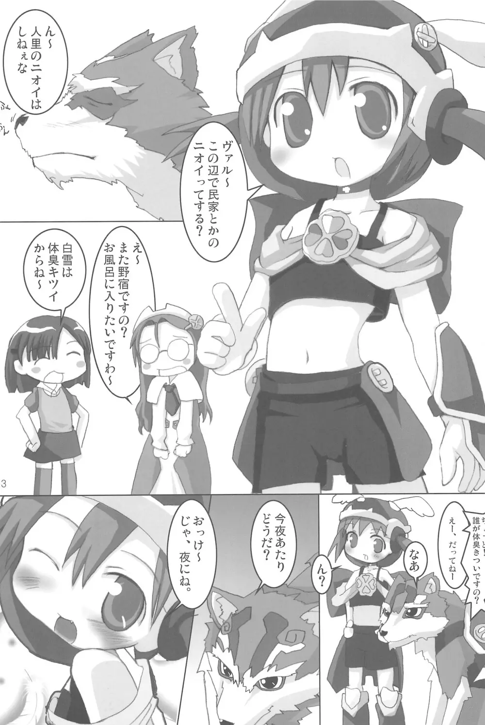 三銃士赤カブトへの挑戦! Page.3