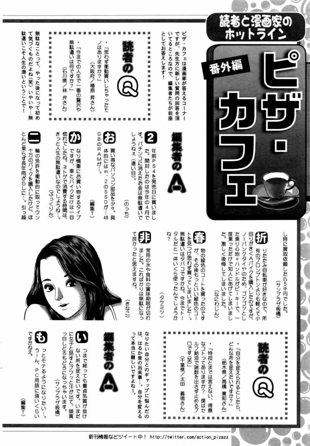 アクションピザッツ 2016年7月号 Page.245