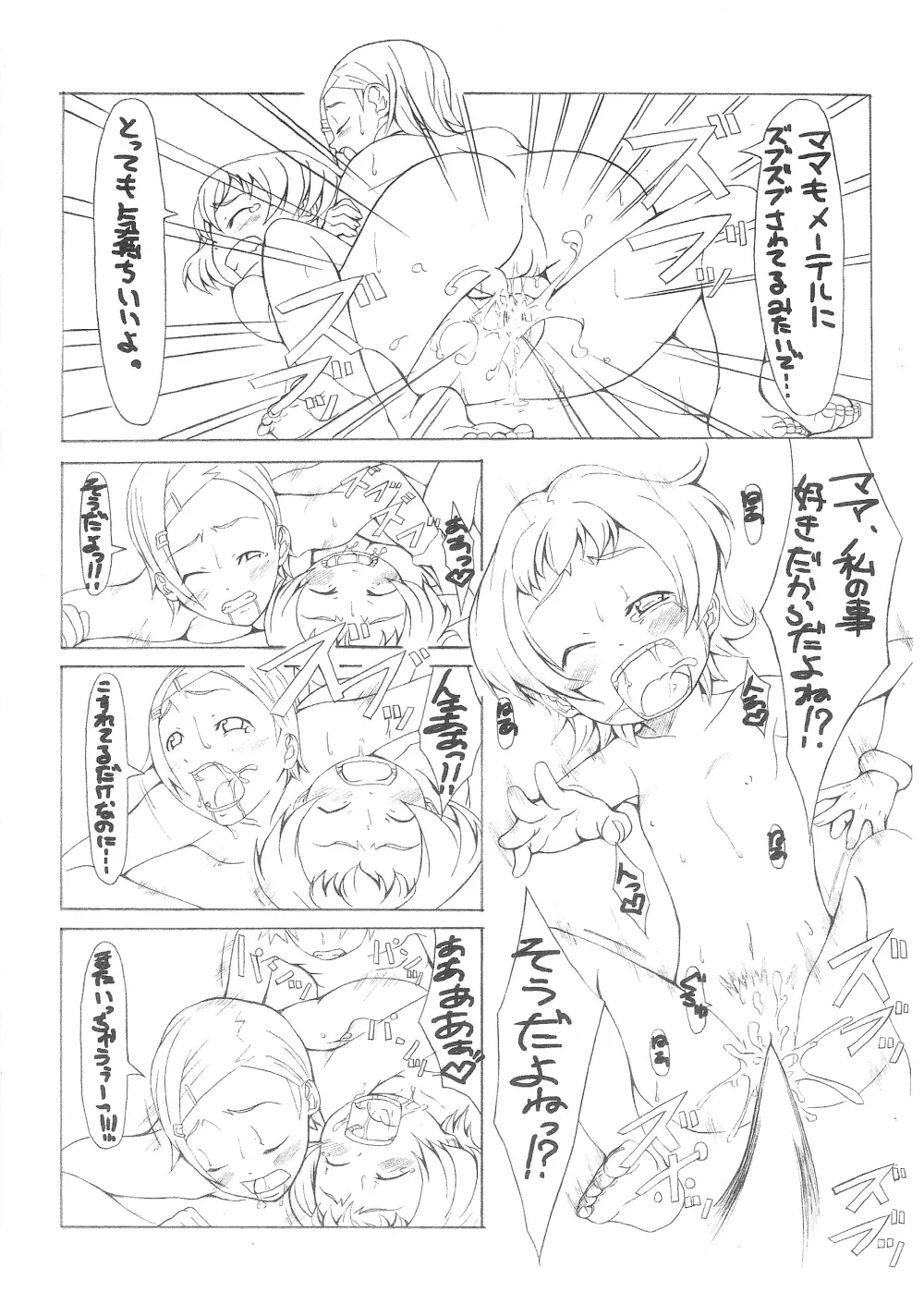 交響詩篇エウレカセブン Page.16