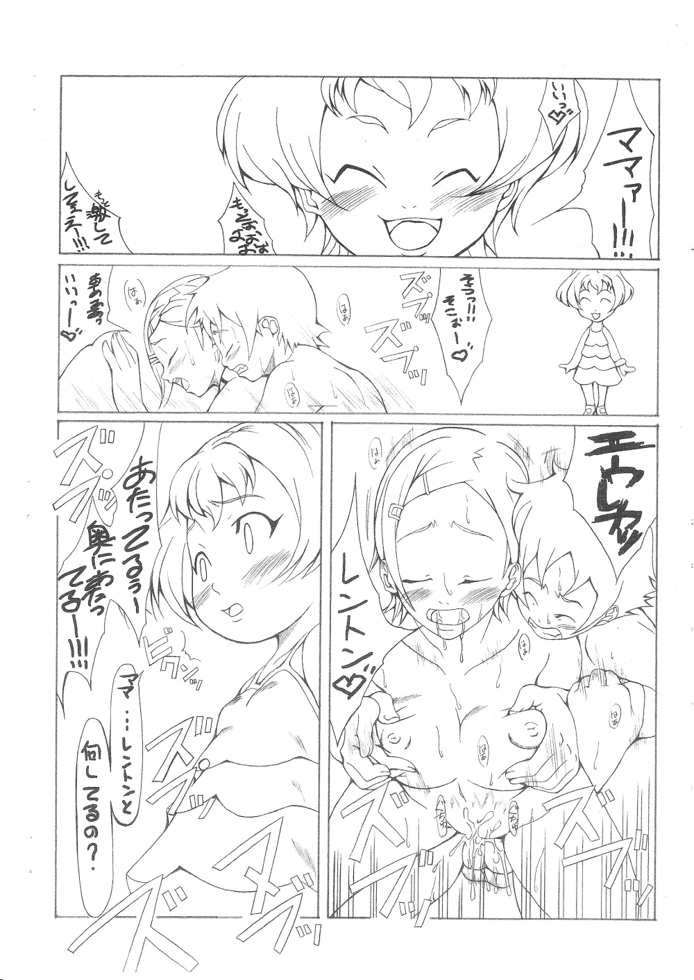 交響詩篇エウレカセブン Page.5