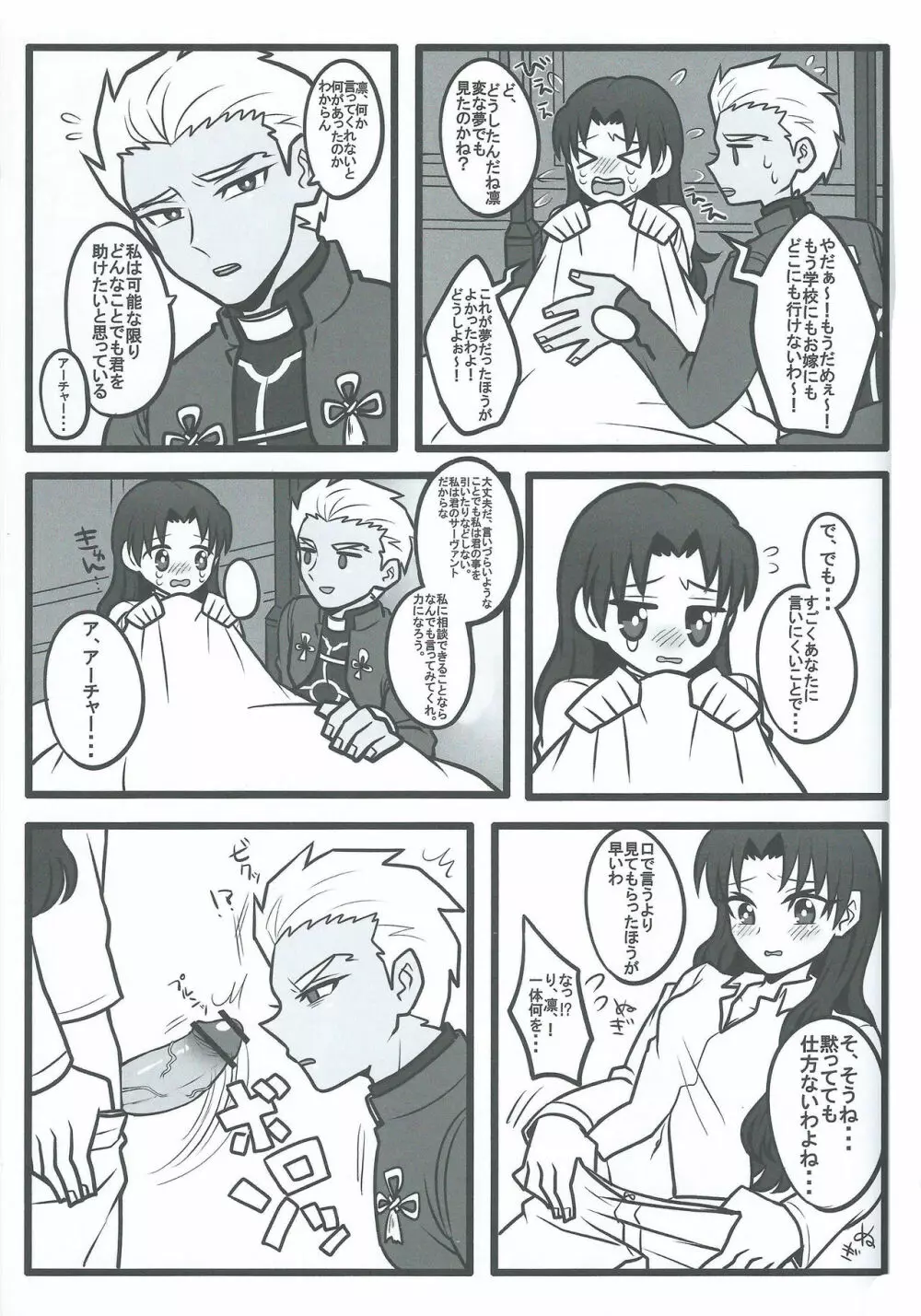 凛ちゃんがふたなりになってアーチャーとえっちする本 Page.17