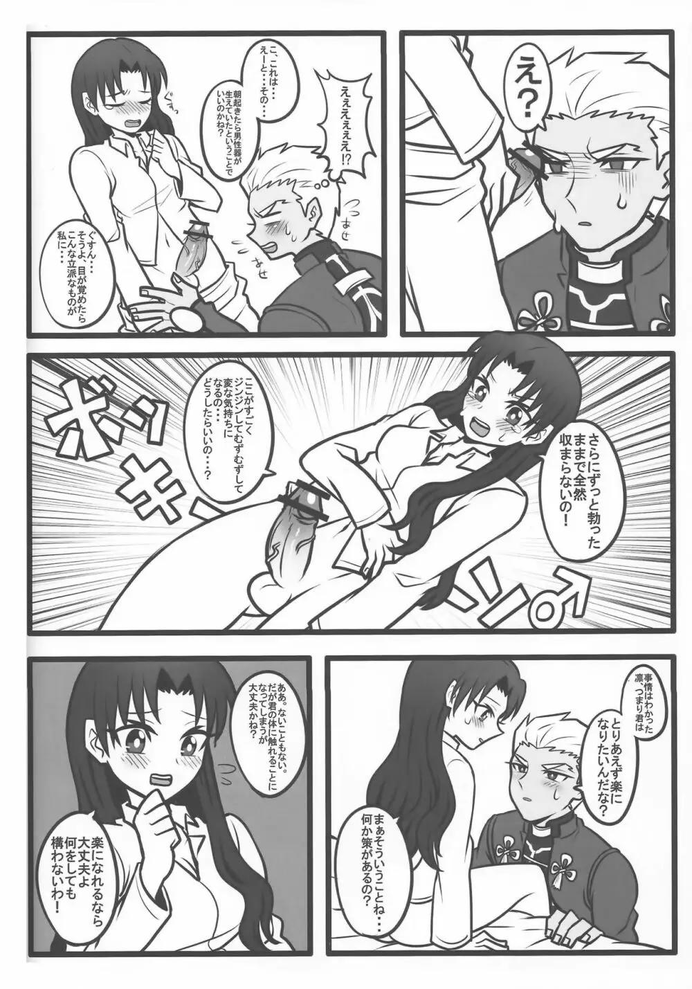 凛ちゃんがふたなりになってアーチャーとえっちする本 Page.18