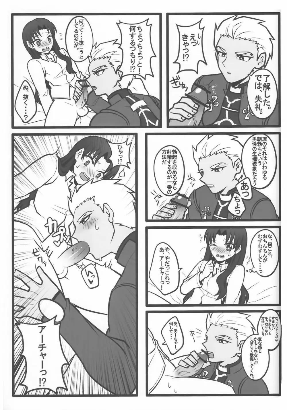 凛ちゃんがふたなりになってアーチャーとえっちする本 Page.19