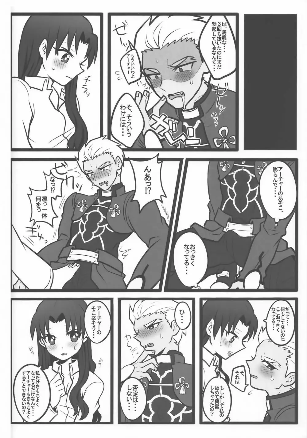 凛ちゃんがふたなりになってアーチャーとえっちする本 Page.22
