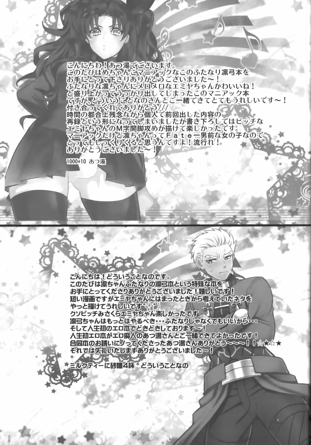 凛ちゃんがふたなりになってアーチャーとえっちする本 Page.26