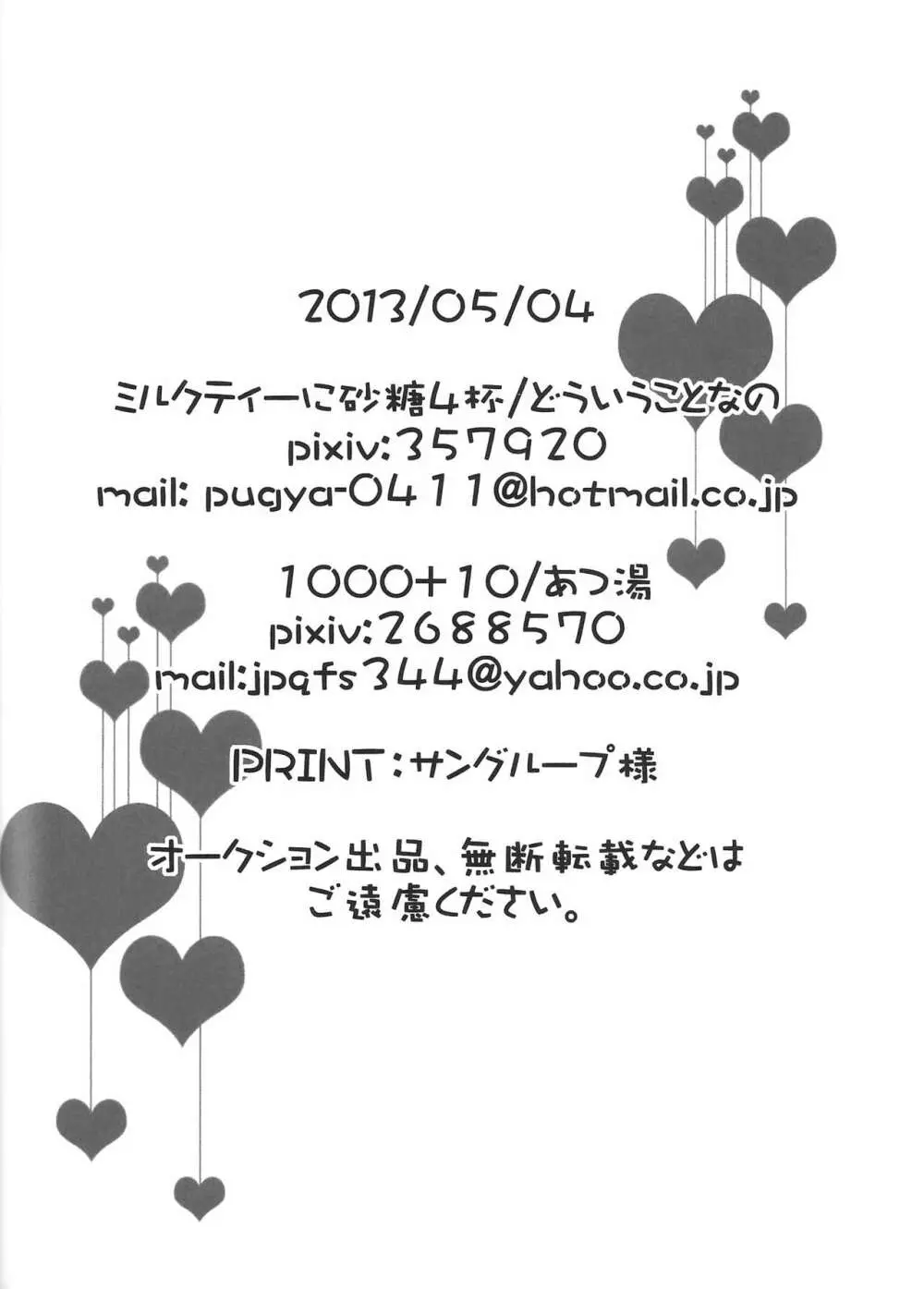 凛ちゃんがふたなりになってアーチャーとえっちする本 Page.27