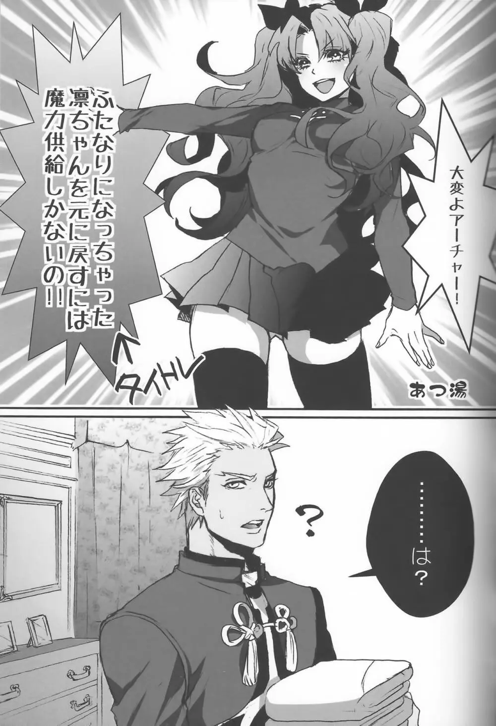 凛ちゃんがふたなりになってアーチャーとえっちする本 Page.3