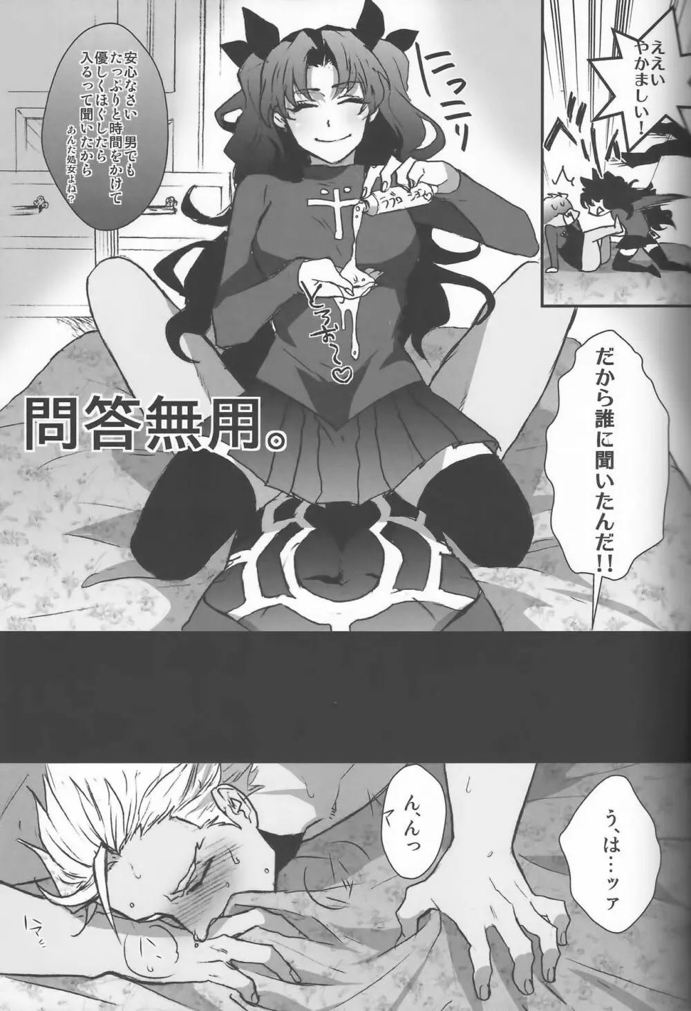 凛ちゃんがふたなりになってアーチャーとえっちする本 Page.5