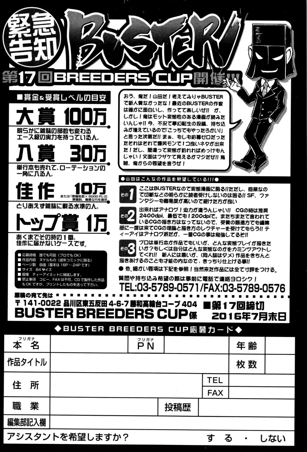 BUSTER COMIC 2016年7月号 Page.397