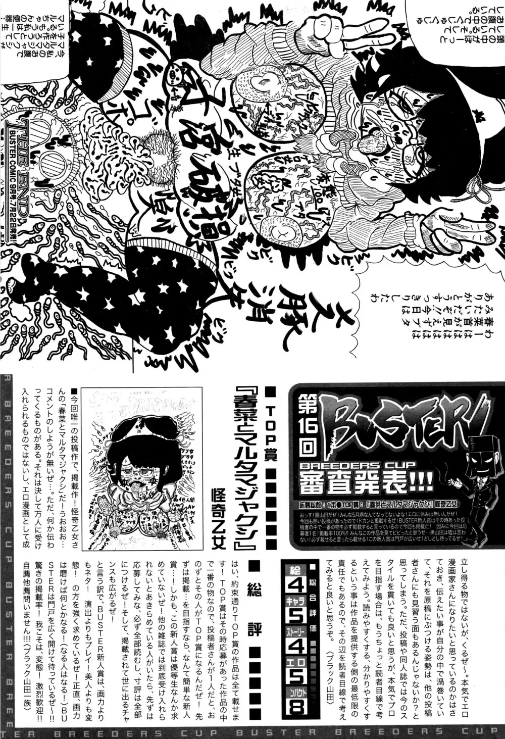 BUSTER COMIC 2016年7月号 Page.406