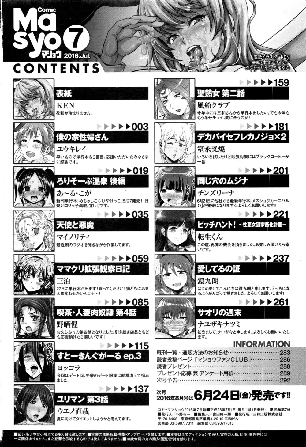 コミック・マショウ 2016年7月号 Page.295