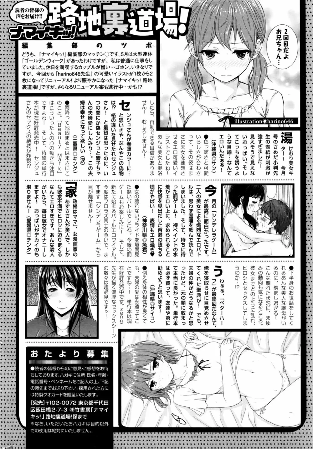 ナマイキッ！ 2016年7月号 Page.227