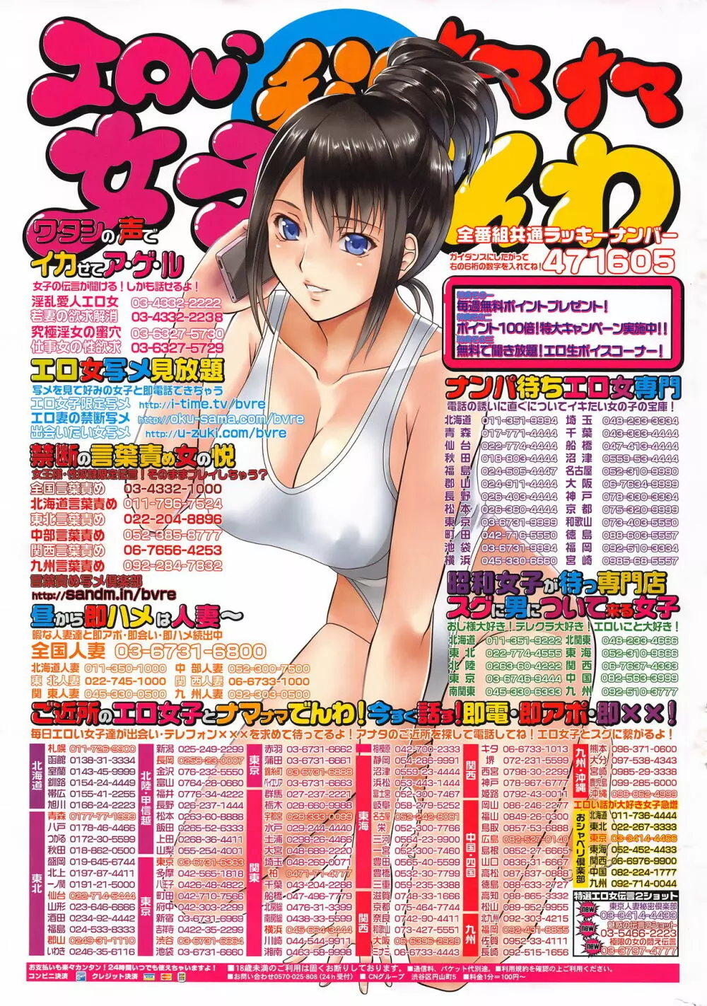 ナマイキッ！ 2016年7月号 Page.236