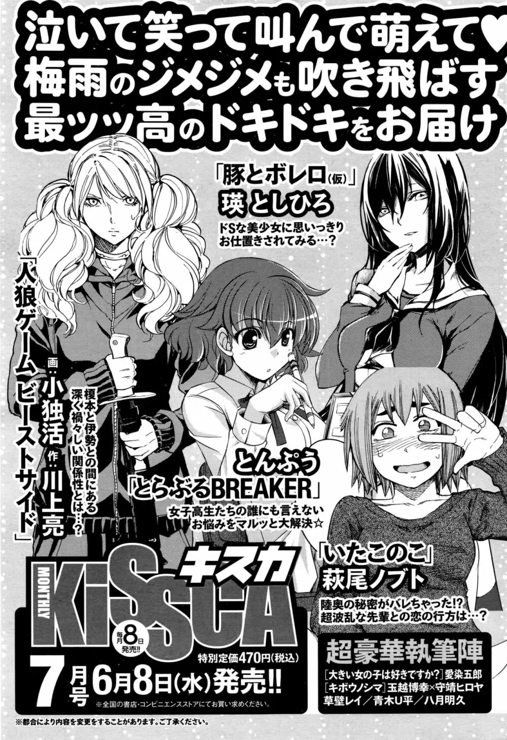 ナマイキッ！ 2016年7月号 Page.58