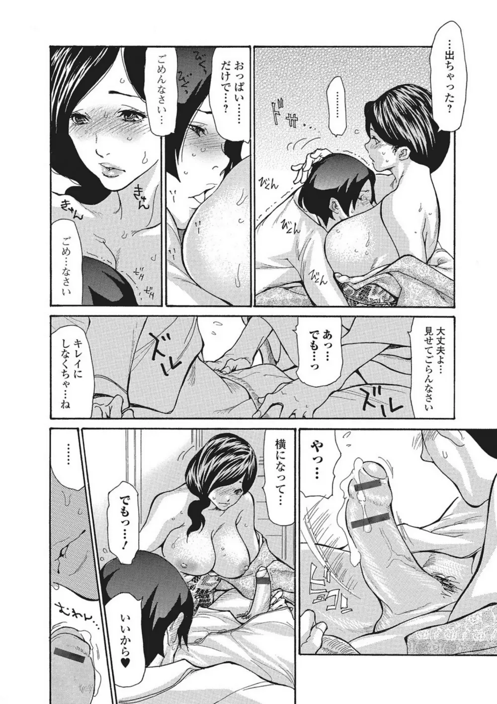 温泉女将寝取られ秘話 Scene2 Page.10