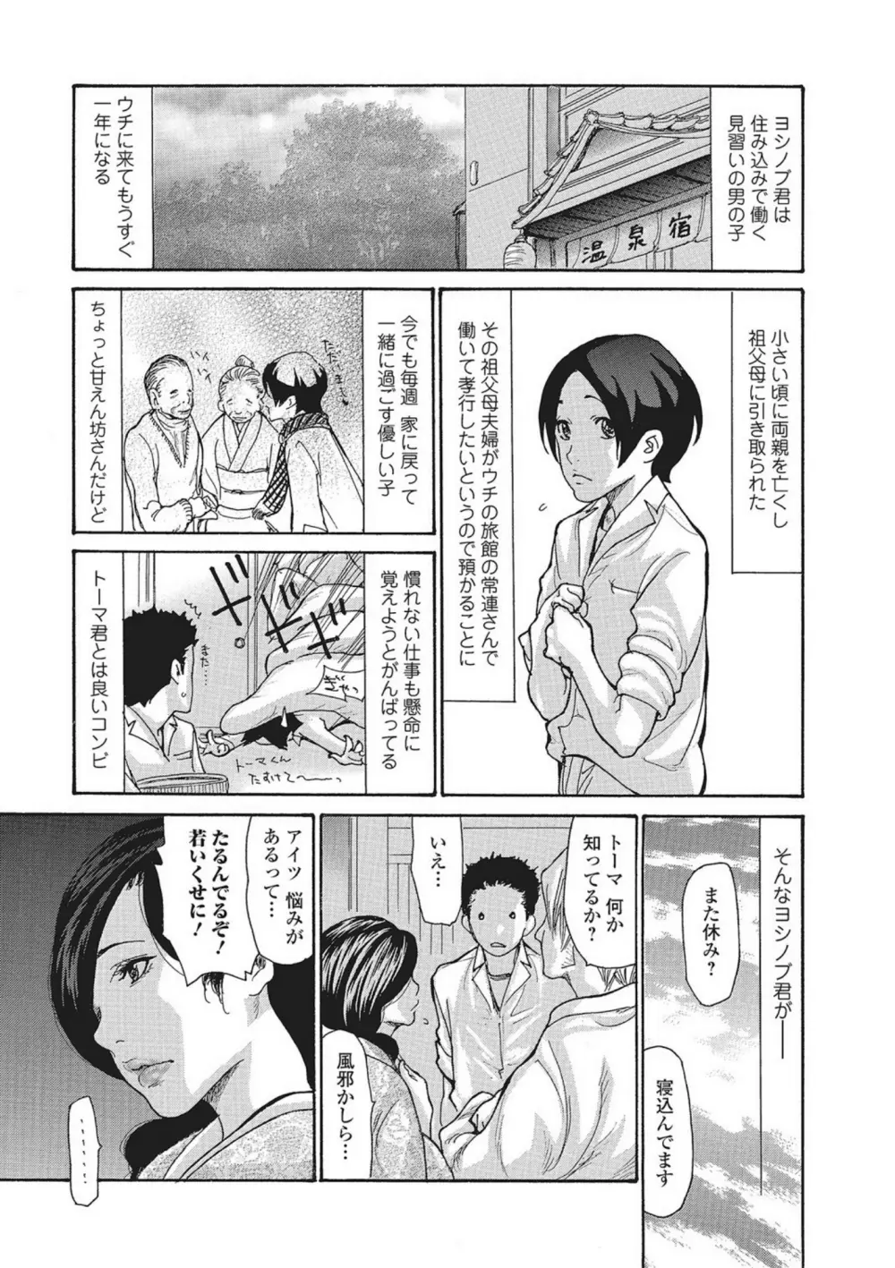 温泉女将寝取られ秘話 Scene2 Page.3