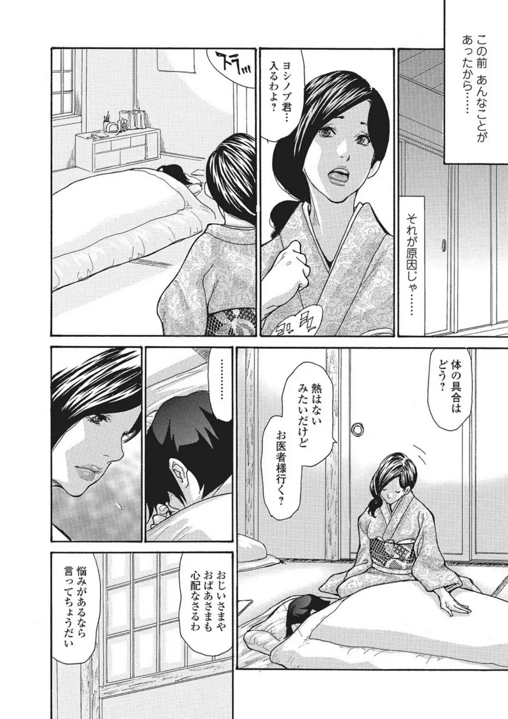 温泉女将寝取られ秘話 Scene2 Page.4