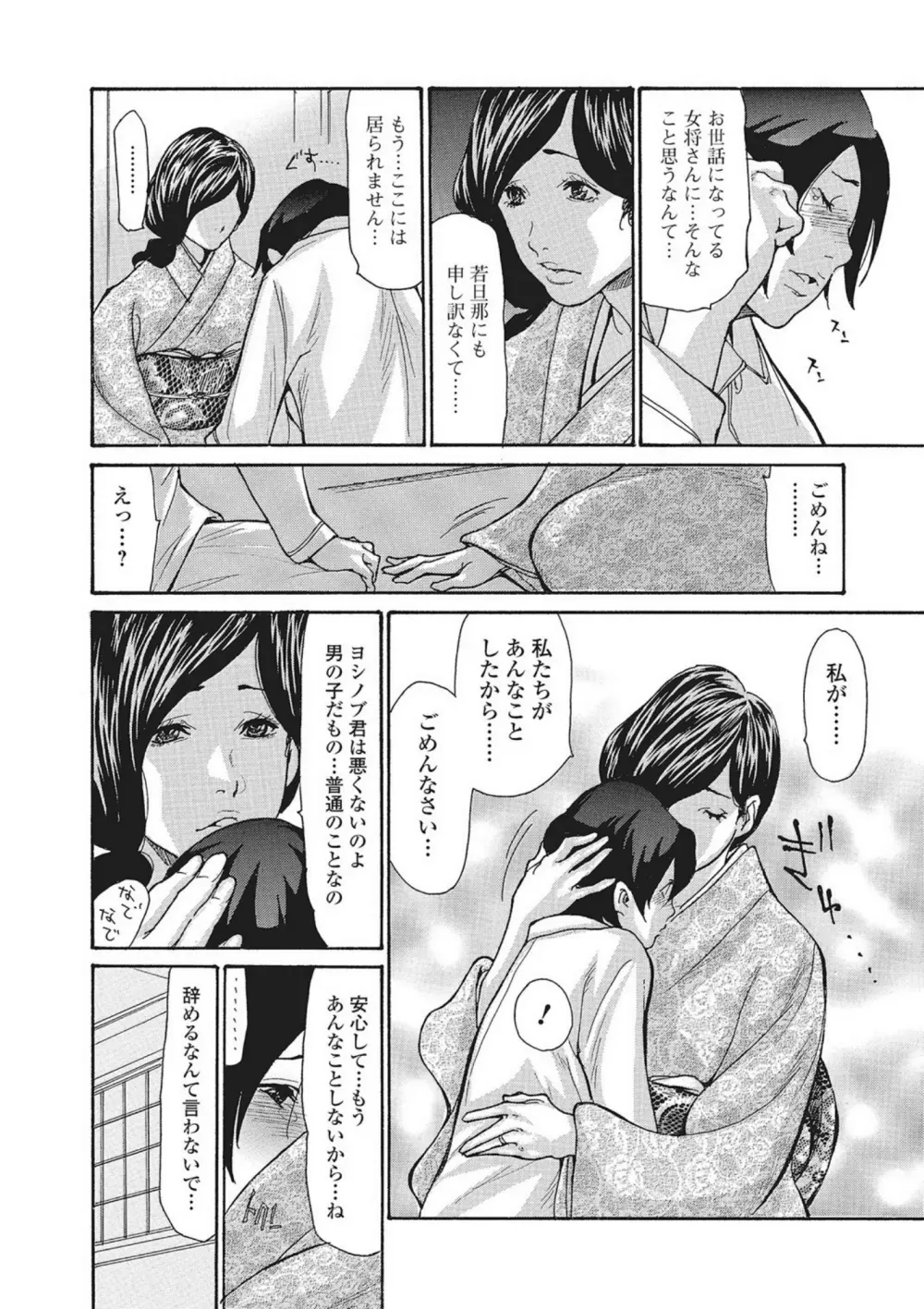 温泉女将寝取られ秘話 Scene2 Page.6