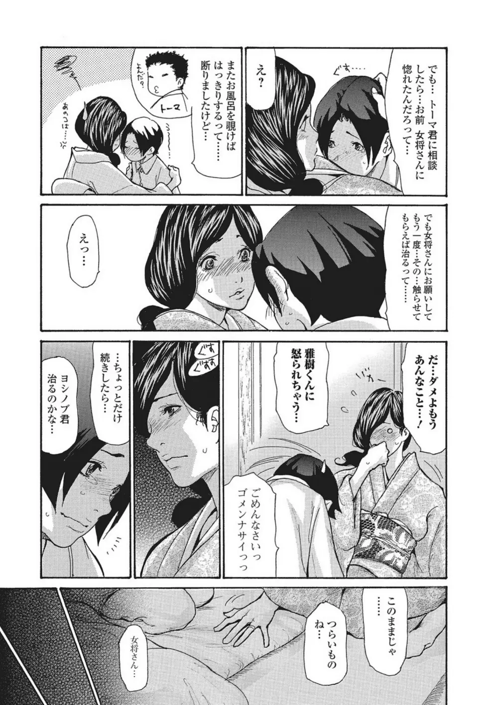 温泉女将寝取られ秘話 Scene2 Page.7