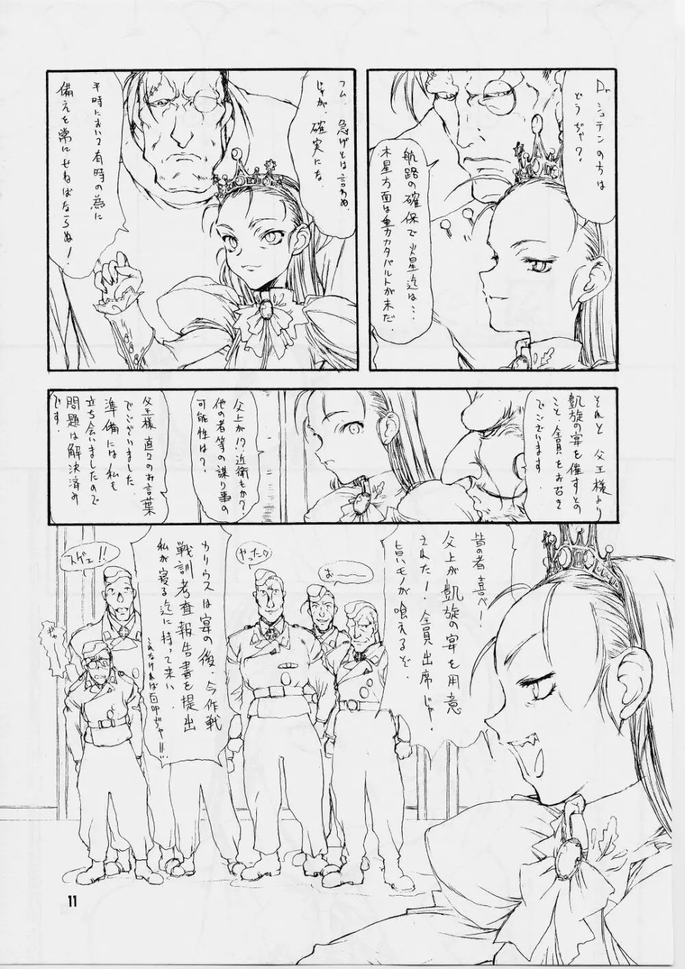 第一王女近衛師団5 Page.10