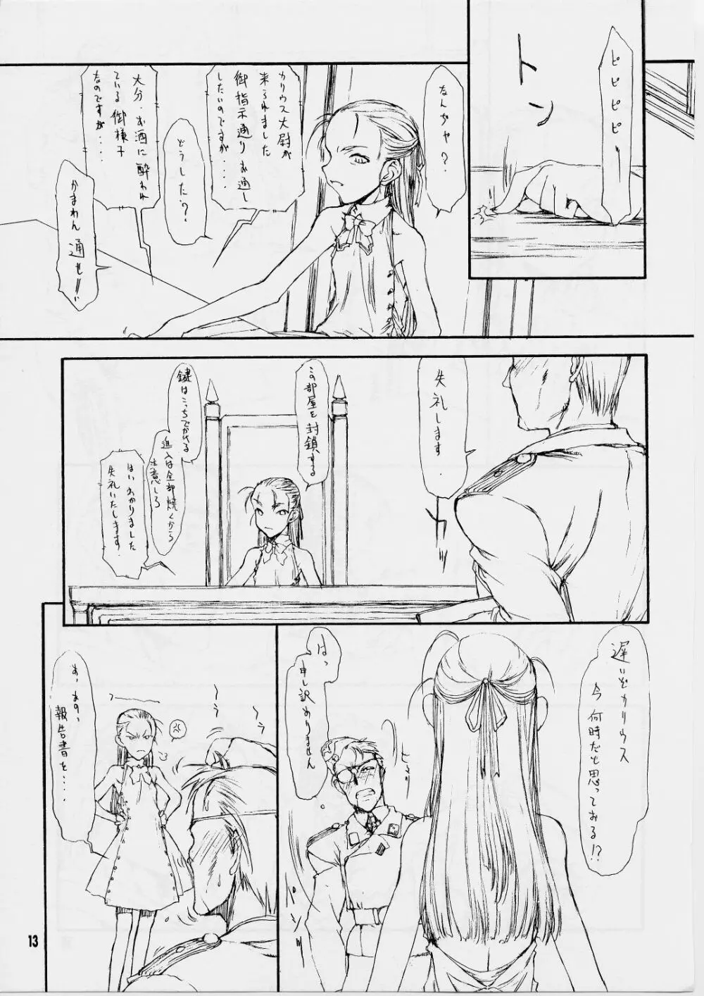 第一王女近衛師団5 Page.12