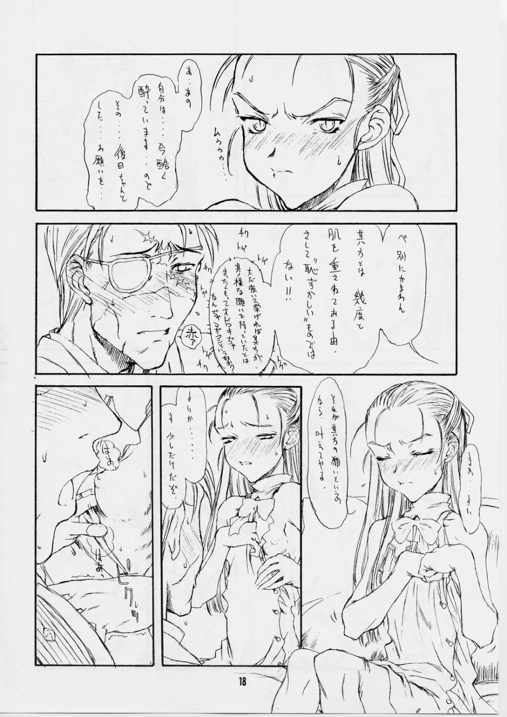 第一王女近衛師団5 Page.17