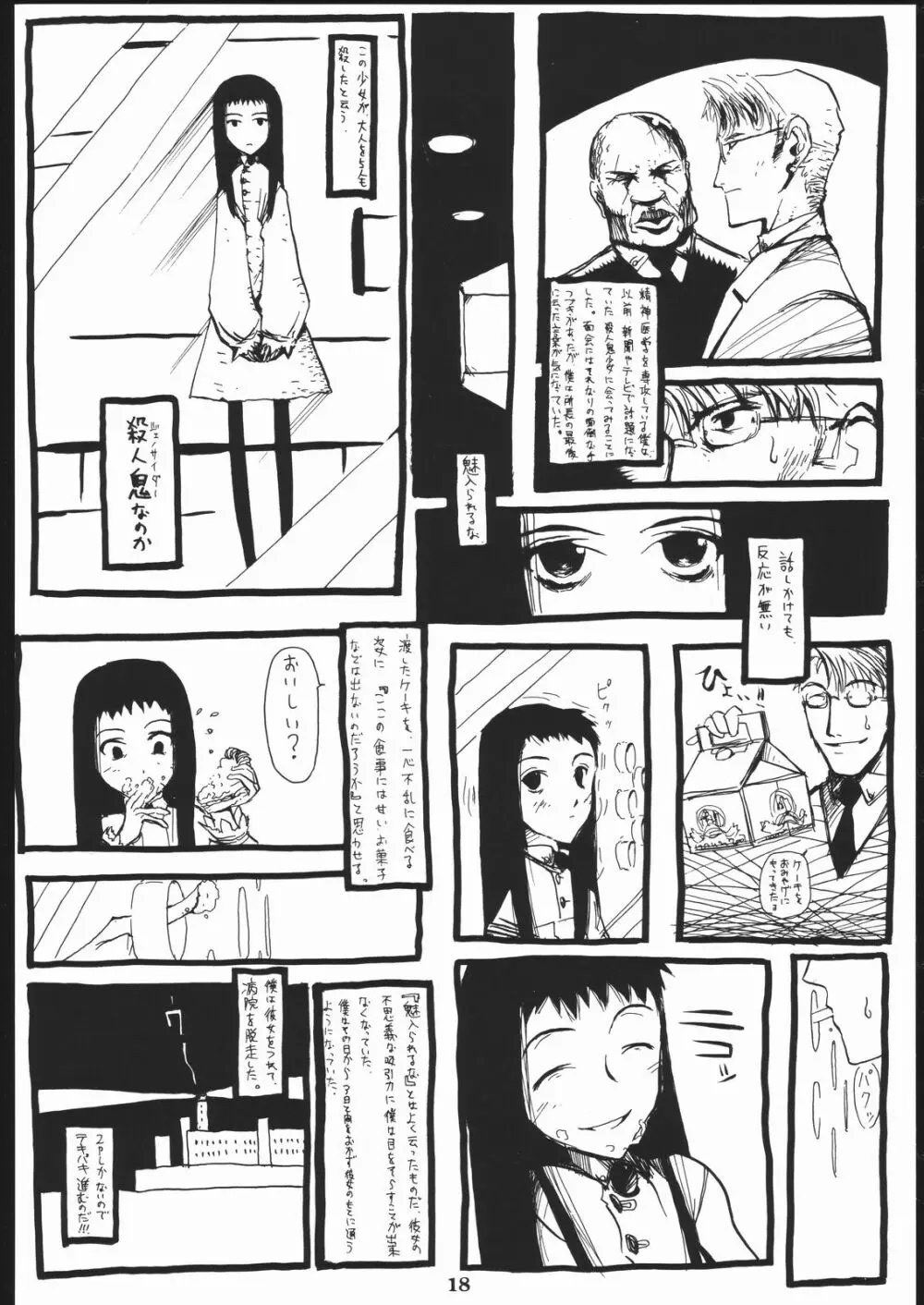 禁 Page.17