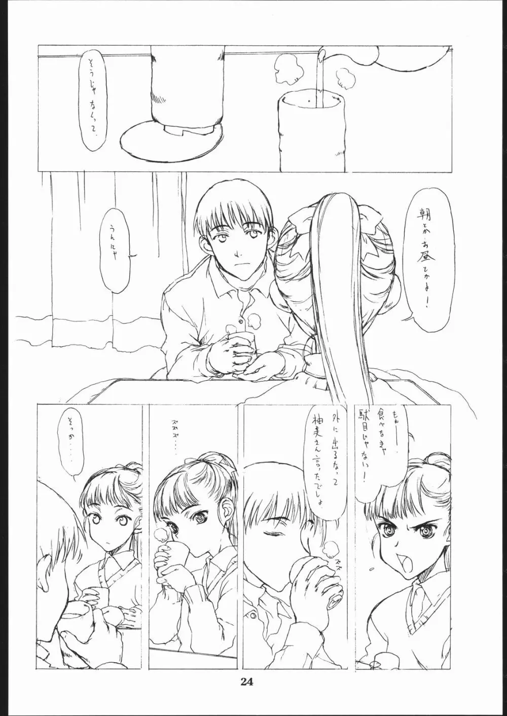 禁 Page.23