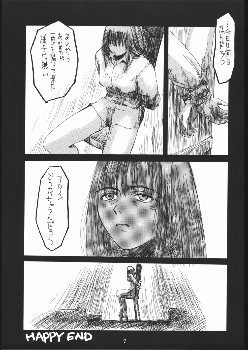 禁 Page.6