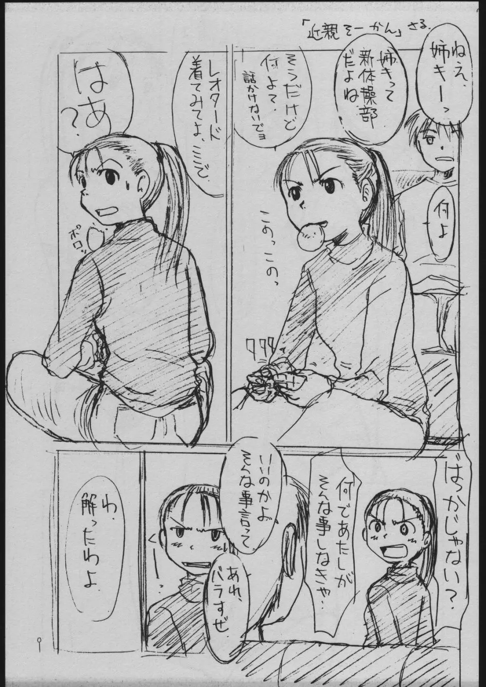 制服 Page.8