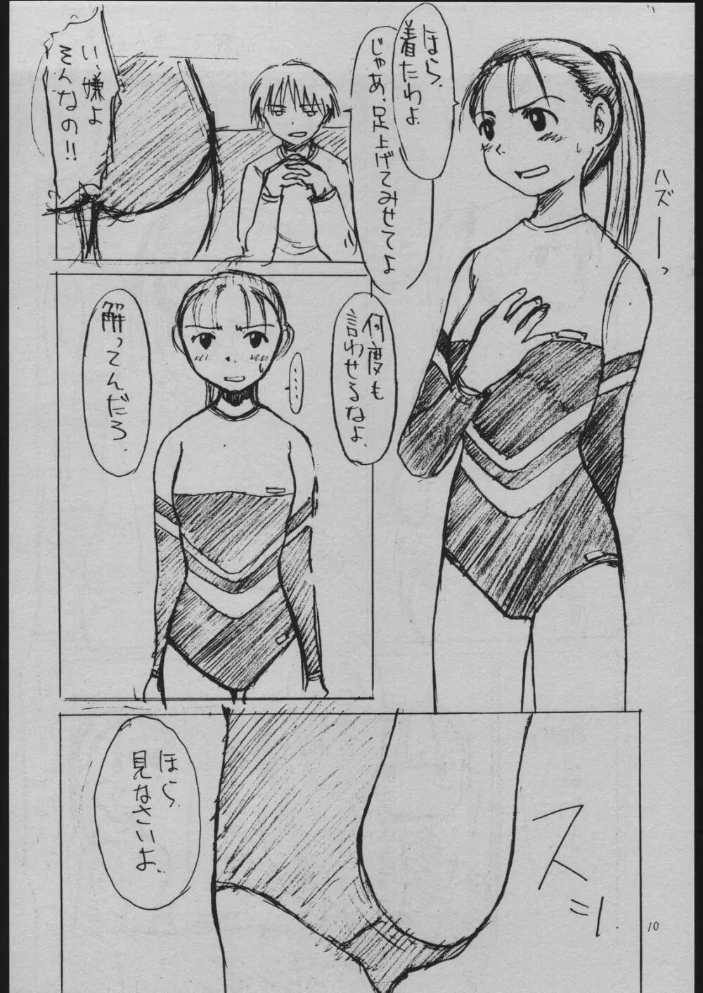 制服 Page.9