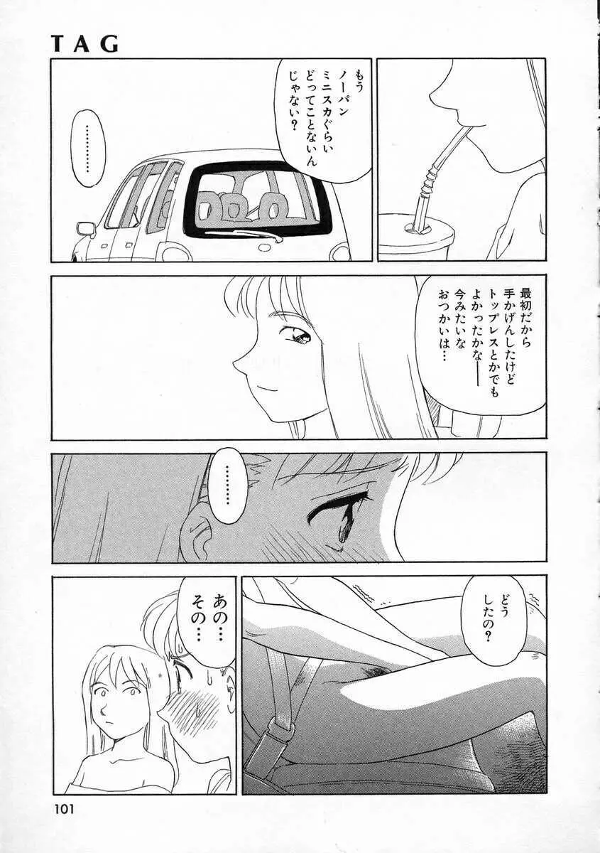 TAG ・タグ Page.101