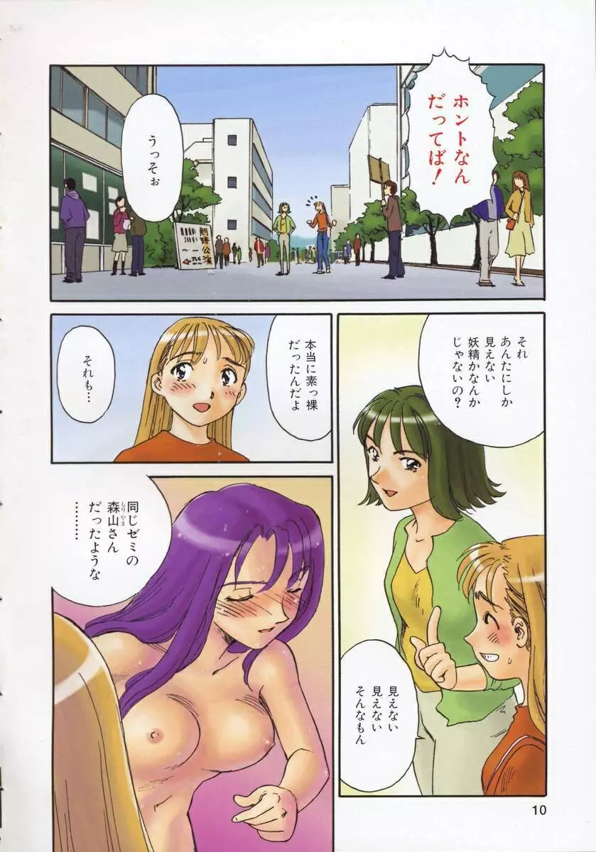 TAG ・タグ Page.11