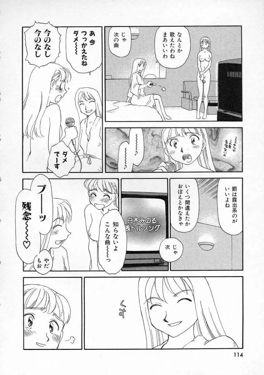 TAG ・タグ Page.114