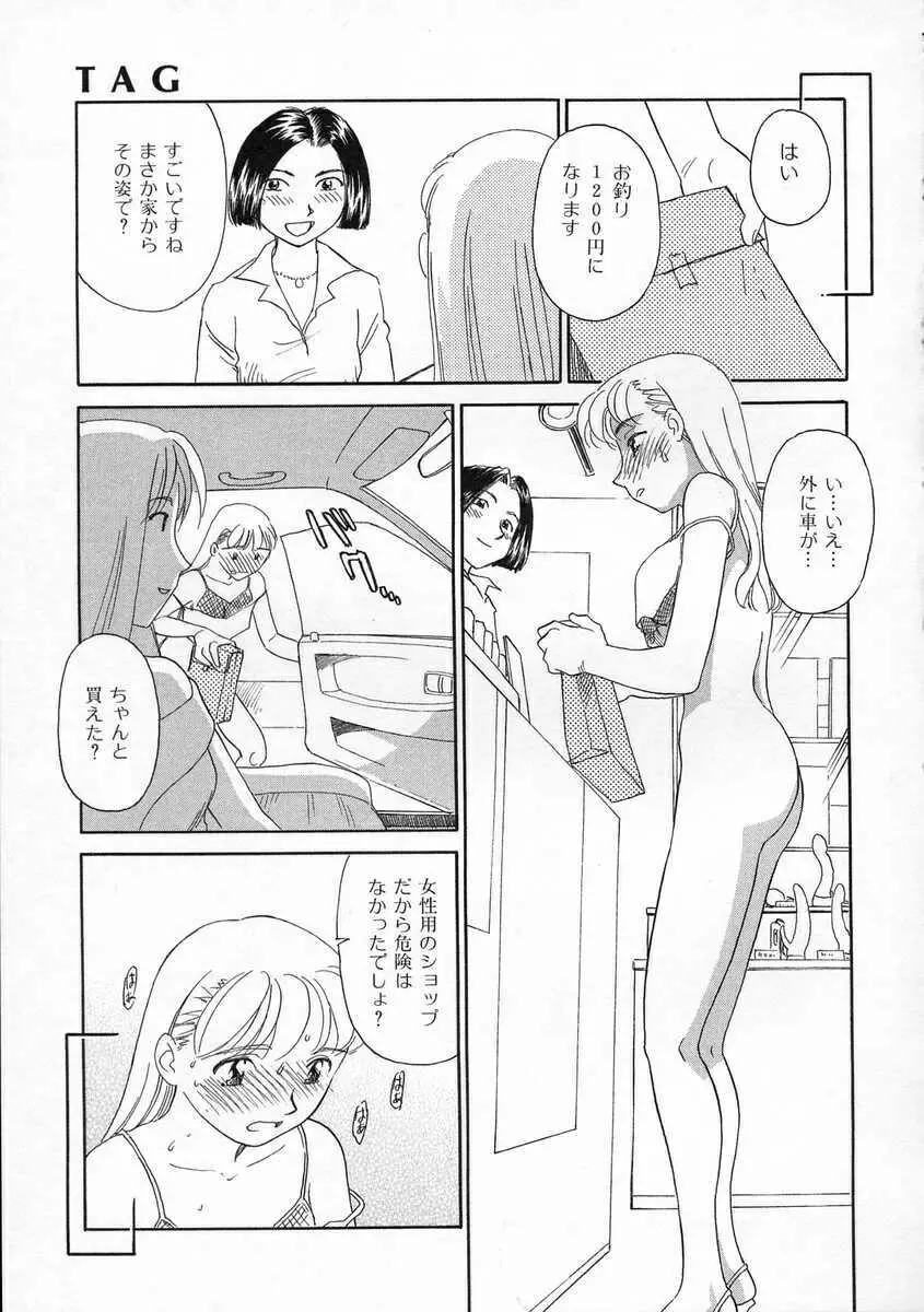 TAG ・タグ Page.117