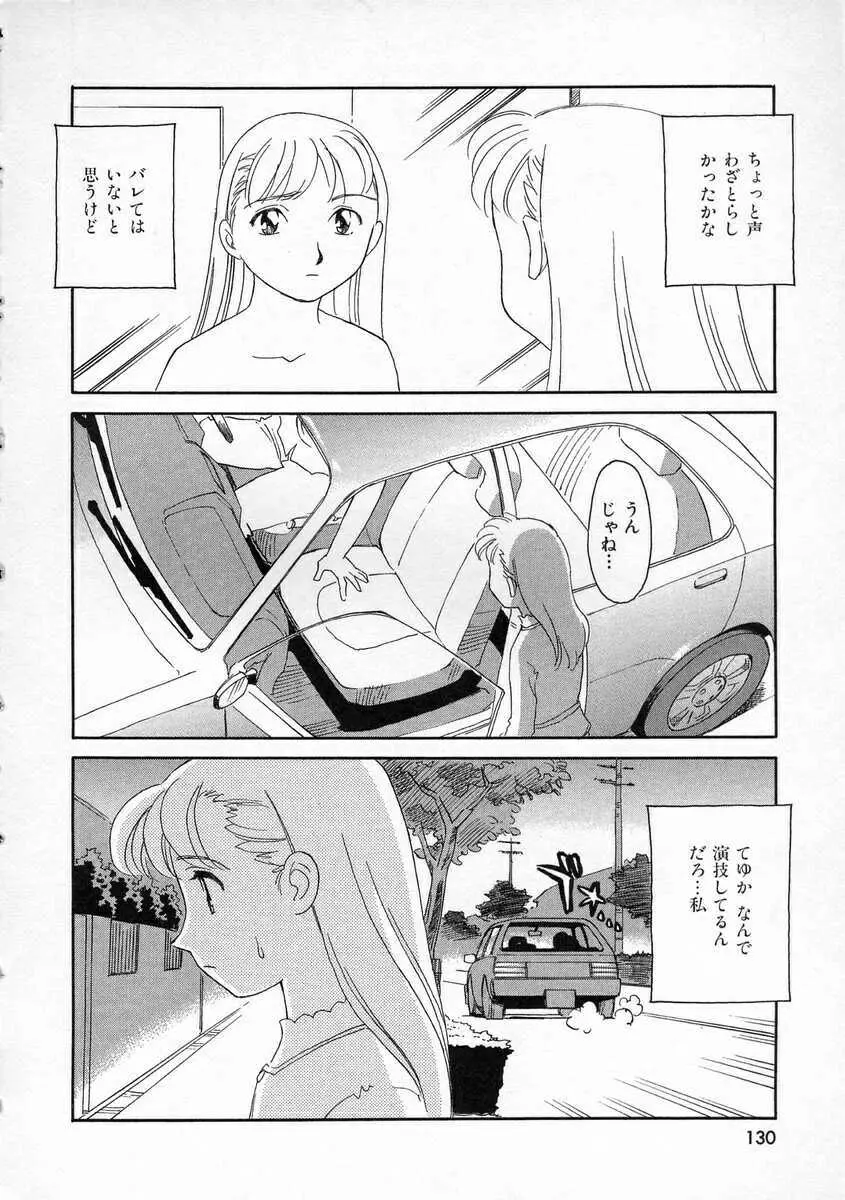 TAG ・タグ Page.130