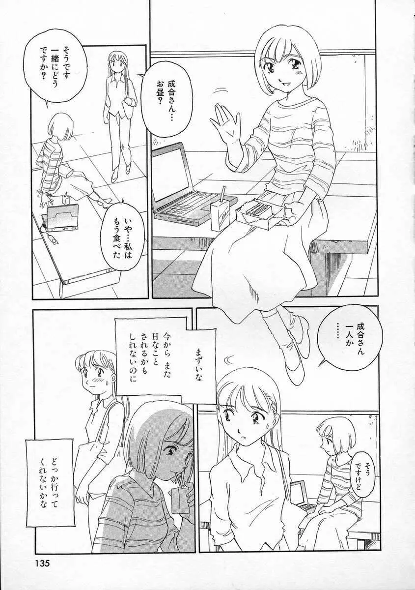 TAG ・タグ Page.135