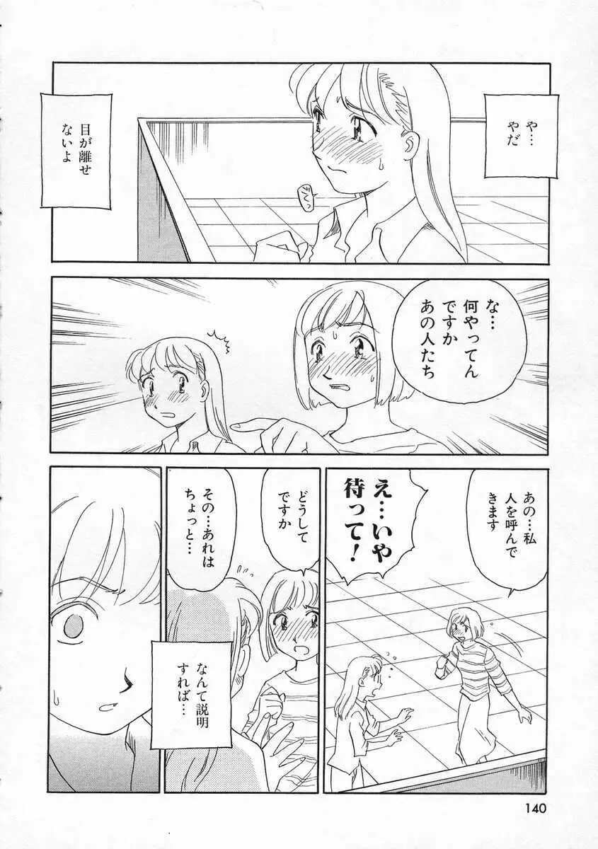 TAG ・タグ Page.140